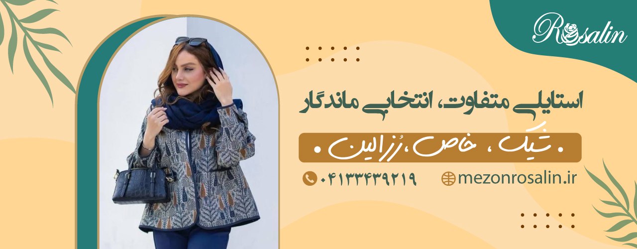 رزالین
